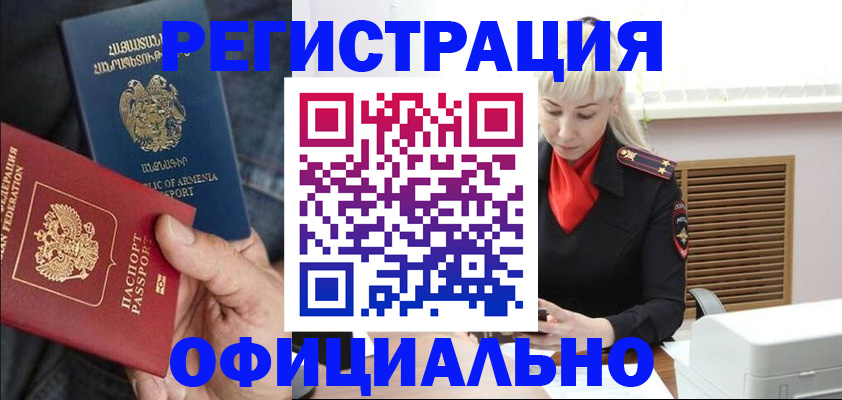 прописка паспорт в Армянске