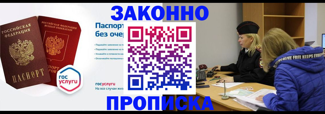 временная регистрация для школы в Армянске