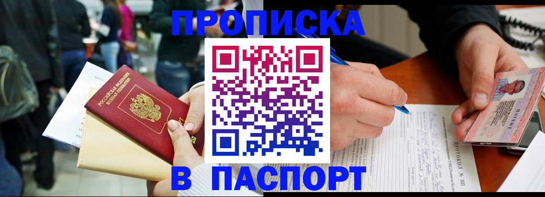 прописка в Армянске