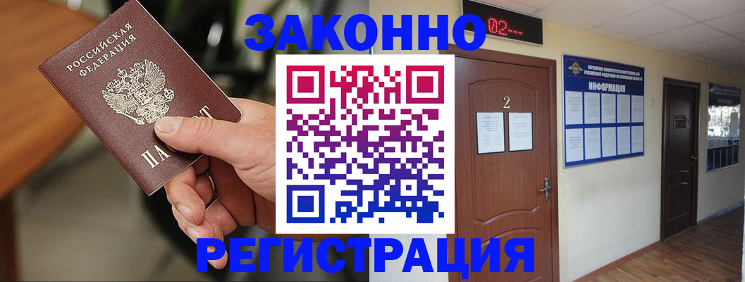 прописка законно в Армянске