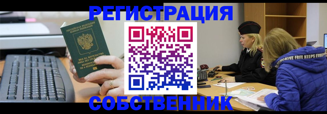 прописка в Армянске