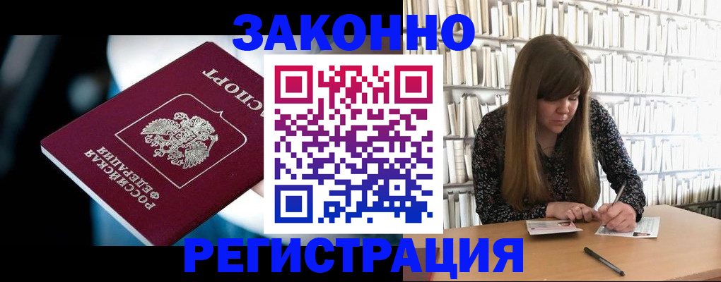 прописка для военкомата в Армянске