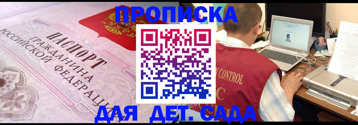 прописка в Армянске