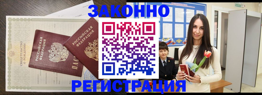 прописка поиск в Армянске